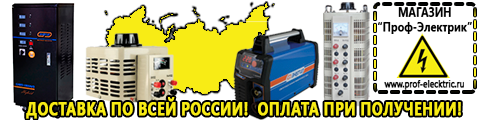 Стабилизаторы напряжения для холодильника на даче - Магазин электрооборудования Проф-Электрик в Артёмовском