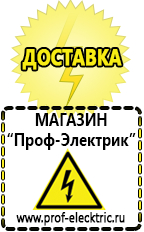Магазин электрооборудования Проф-Электрик инверторы в Артёмовском