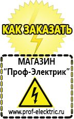 Магазин электрооборудования Проф-Электрик [categoryName] в Артёмовском