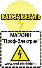 Магазин электрооборудования Проф-Электрик Стабилизаторы напряжения морозостойкие для дачи в Артёмовском