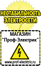 Магазин электрооборудования Проф-Электрик Профессиональные блендеры цены в Артёмовском