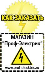 Магазин электрооборудования Проф-Электрик Маска сварщика в Артёмовском