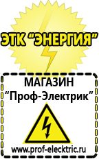 Магазин электрооборудования Проф-Электрик Сварочные аппараты потребляемая мощность в Артёмовском
