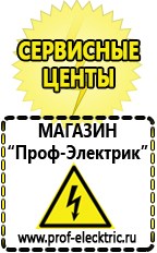 Магазин электрооборудования Проф-Электрик Бензогенераторы купить в Артёмовском