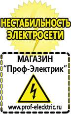 Магазин электрооборудования Проф-Электрик Автомобильные инверторы напряжения 12-220 вольт 3-5 квт купить в Артёмовском