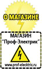 Магазин электрооборудования Проф-Электрик Релейные стабилизаторы напряжения для дачи в Артёмовском