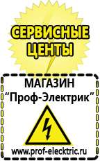 Магазин электрооборудования Проф-Электрик Сварочные аппараты для труб пнд купить в Артёмовском