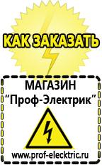 Магазин электрооборудования Проф-Электрик Сварочный аппарат германия цена в Артёмовском