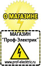Магазин электрооборудования Проф-Электрик Сварочный аппарат германия цена в Артёмовском
