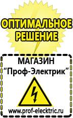 Магазин электрооборудования Проф-Электрик Генератор напряжения 220в 2квт в Артёмовском