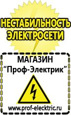 Магазин электрооборудования Проф-Электрик Гелевый аккумулятор обратной полярности в Артёмовском