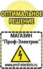 Магазин электрооборудования Проф-Электрик Сварочный аппарат стоимость каталог цены в Артёмовском