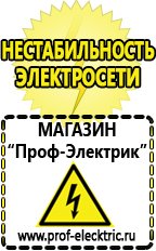 Магазин электрооборудования Проф-Электрик Понижающий трансформатор россия в Артёмовском