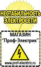 Магазин электрооборудования Проф-Электрик Стабилизатор напряжения для газового котла висман в Артёмовском