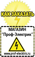 Магазин электрооборудования Проф-Электрик Купить аккумулятор обратной полярности 60 ампер в Артёмовском