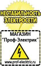Магазин электрооборудования Проф-Электрик Блендер цены в Артёмовском