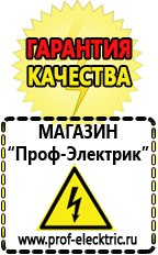 Магазин электрооборудования Проф-Электрик Сварочные аппараты в Артёмовском