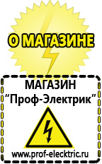 Магазин электрооборудования Проф-Электрик Сварочный аппарат полуавтомат без газа купить в Артёмовском