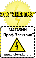 Магазин электрооборудования Проф-Электрик Однофазные стабилизаторы напряжения Энергия Voltron в Артёмовском