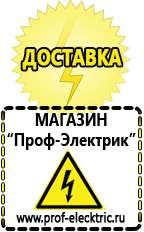 Магазин электрооборудования Проф-Электрик Автомобильные инверторы в Артёмовском