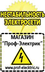 Магазин электрооборудования Проф-Электрик Автомобильные инверторы в Артёмовском