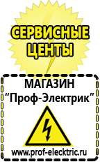 Магазин электрооборудования Проф-Электрик Автомобильные инверторы в Артёмовском