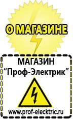 Магазин электрооборудования Проф-Электрик Автомобильные инверторы в Артёмовском