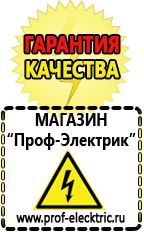 Магазин электрооборудования Проф-Электрик Генераторы оптом в Артёмовском в Артёмовском